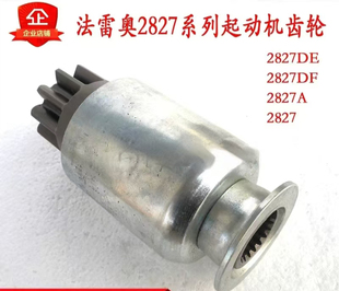 潍柴斯太尔2827DF 2827DE起动机齿轮装载机马达单向器甩轮齿合器
