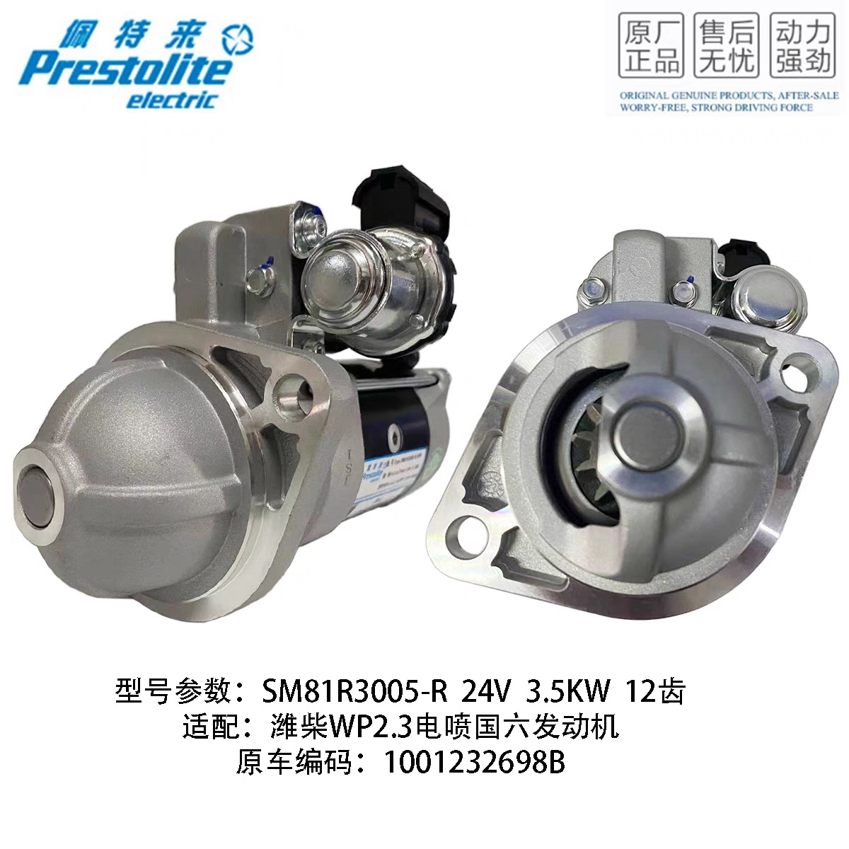 扬柴潍柴锐动力WP2.3N国六起动机1001232698D/C/B马达SM81R3005-R