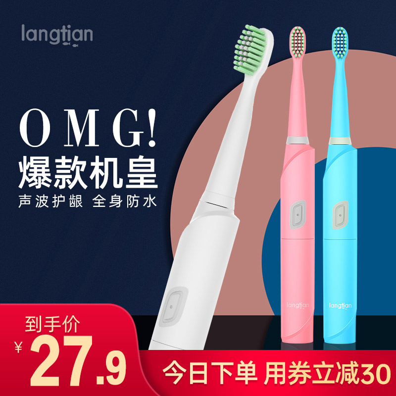 langtian浪天电动牙刷男女成人款非充电式声波自动牙刷软毛防水