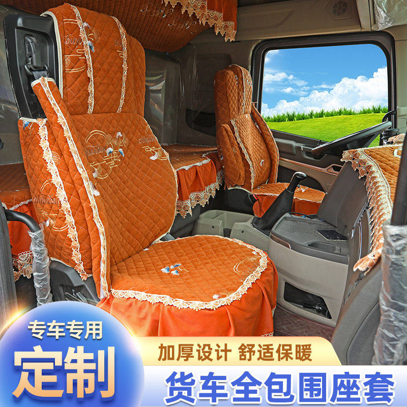 大货车座套解放JH6P欧曼ESTGTL豪沃TH7天龙坐垫雪尼尔卧铺套内饰