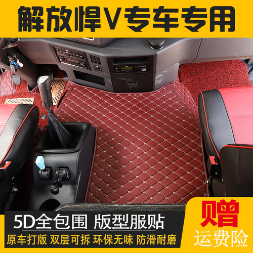 货车用品国六新款解放丝圈脚垫