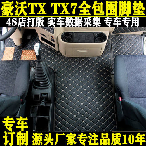 全包围豪瀚驾驶室内饰改装脚垫