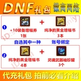 DNF Gift Pack Pure Golden Ampliation Book 4 Сильные красные буквы и душевные карманные банка 3 CDK