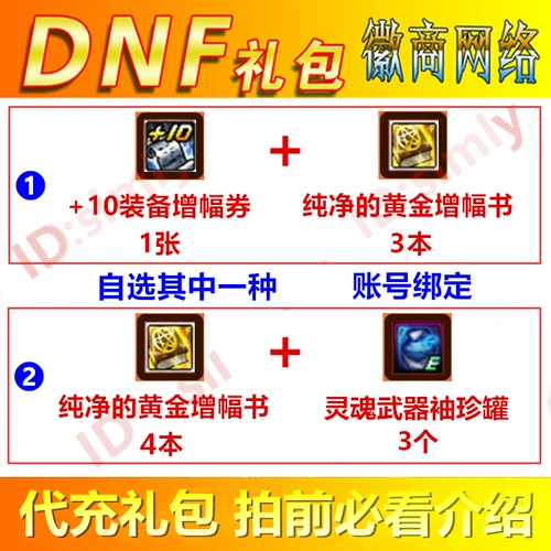 DNF Gift Pack Pure Golden Ampliation Book 4 Сильные красные буквы и душевные карманные банка 3 CDK