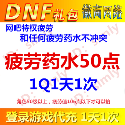 DNF Dungeon и Warriors Gift Pack Demon World Antifisure Potion 50 очков 1 бутылка, которая более доступна, чем 10 очков 20 баллов 60cdk