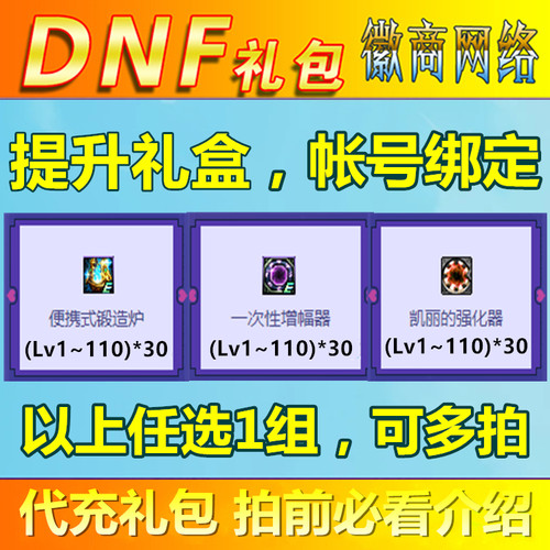DNF装备提升礼盒便携式锻造炉凯丽的强化器一次性增幅器30个3选1