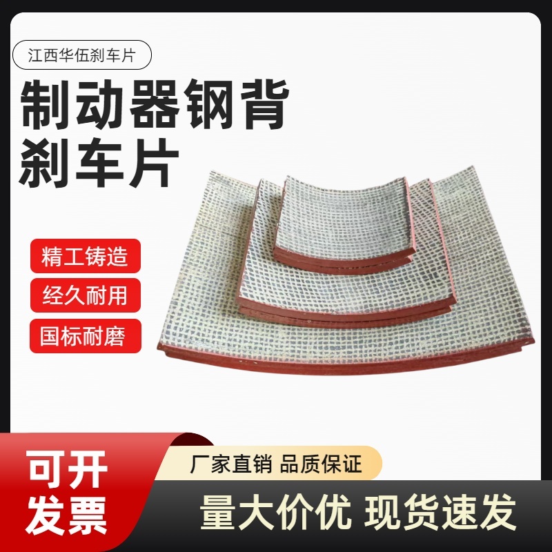 起重机钢背刹车瓦片塔吊江西华伍YWZ制动器无石棉瓦块铜丝摩擦片