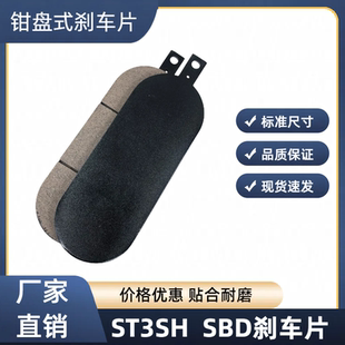 盘式 SBD衬垫起重启闭机专用刹车片 制动器摩擦片抱闸卷扬机ST3SH