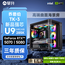 华硕i9升U9 285K台式机RTX5070Ti/5080/5090攀升主机三角洲游戏电竞电脑DIY组装机整机
