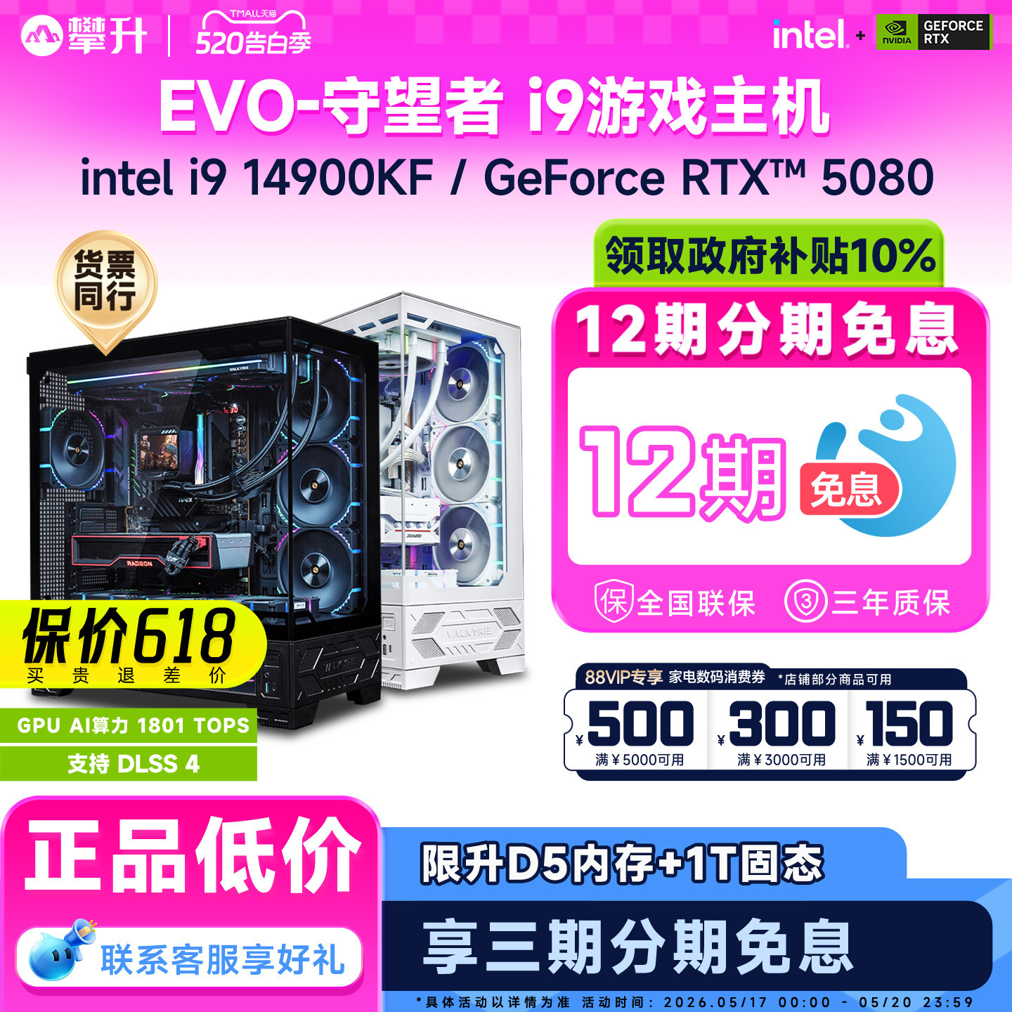 【国补10%+12期免息】攀升游戏主机i7升i9 14900KF