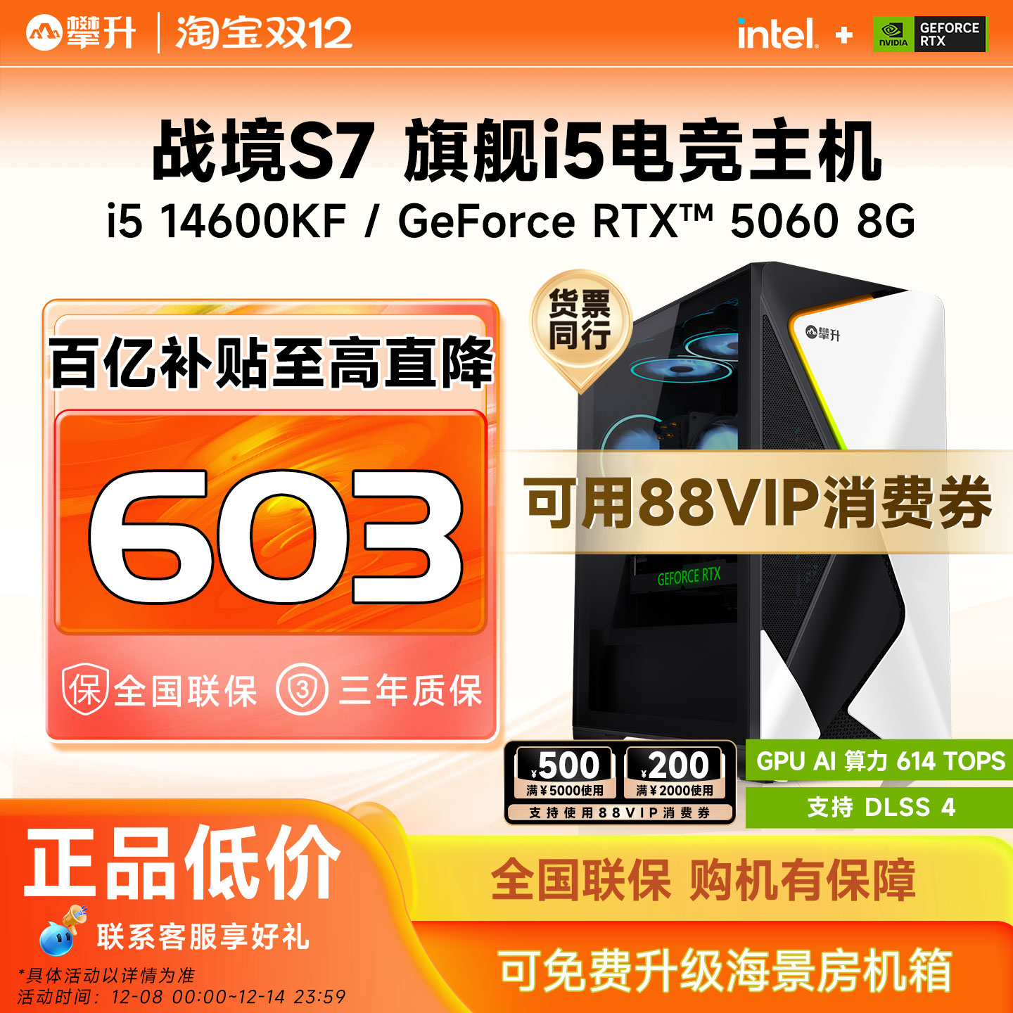 【消费券+百亿】攀升电脑主机战境S7 i5 12400F/14600KF/RTX5060游戏电脑主机办公台式机diy组装电脑整机全套
