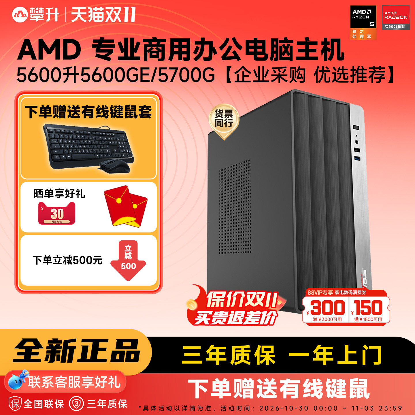 【国补10%】攀升AMD办公主机R5 5600/R7 5700G企业家用游戏办公amd主机DIY台式组装整机全套游戏主机