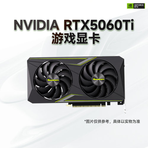 新88英伟达RTX5060/5060Ti8G