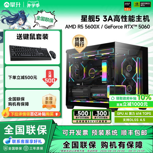 【国补10%】攀升电脑AMD主机R5 5600升5700G/RX6500XT/9600X/7500F/5060游戏台式电脑DIY组装电脑整机