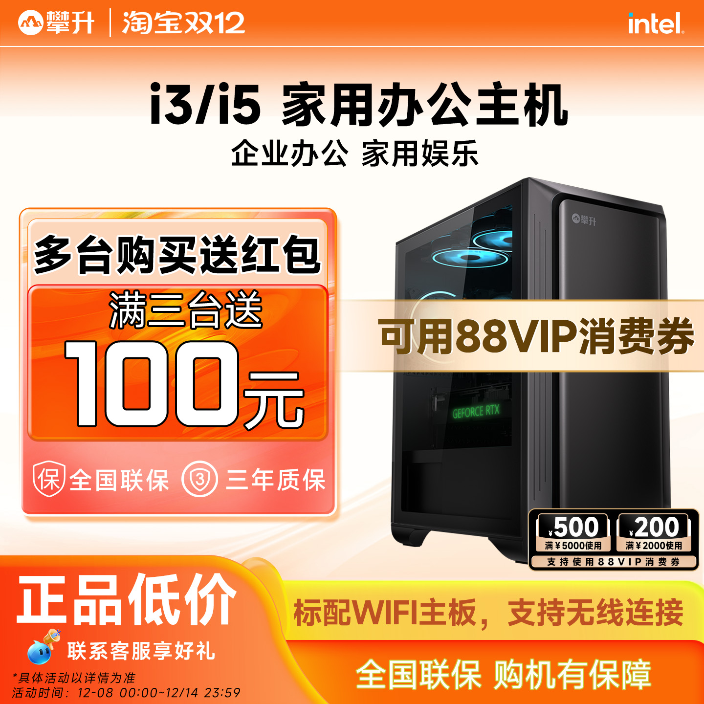 攀升i3/i5独显娱乐办公电脑主机