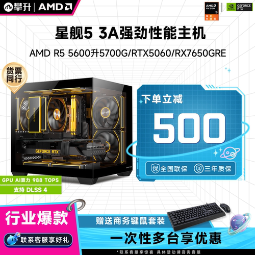 【国补10%】攀升电脑AMD主机R5 5600升5700G/RX6500XT/9600X/7500F/5060游戏台式电脑DIY组装电脑整机