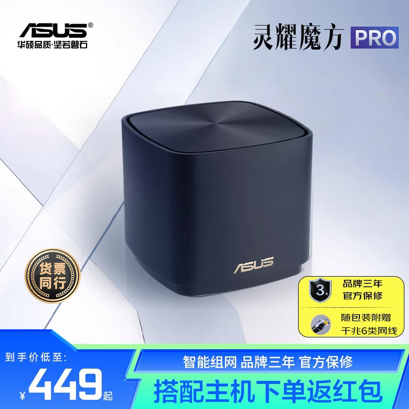 华硕（ASUS） 分布式路由器 灵耀AX小魔方Pro 无线穿墙 全屋覆盖WiFi6 Mesh智能组网 【重磅升级】
