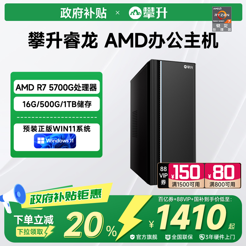 5700G高性能办公处理器