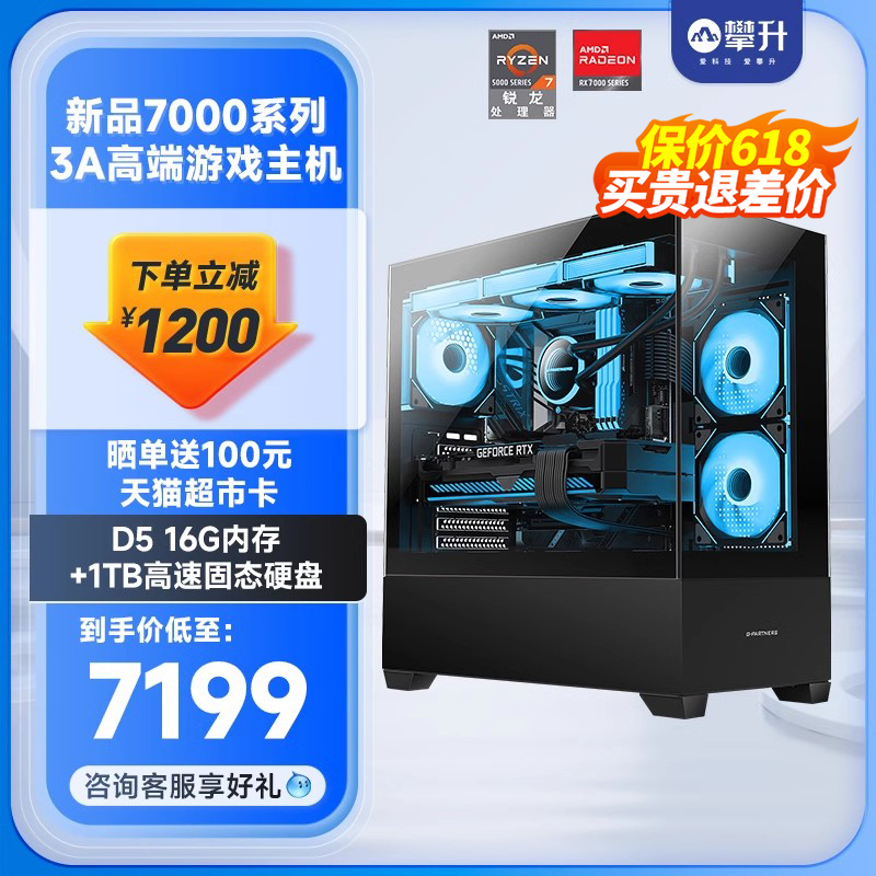 攀升AMD锐龙7 7800X3D/RX7800XT/7900XTX 新品3A华硕游戏台式机高端游戏电脑主机组装机整机