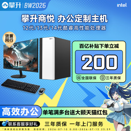 小机箱 三年售后上门 可选配显示器套餐