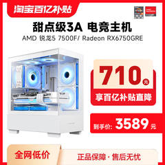 攀升AMD锐龙主机R5 5600/7500F/RX6750GRE/7700XT 3A新品高性能组装游戏主机台式电脑全套整机