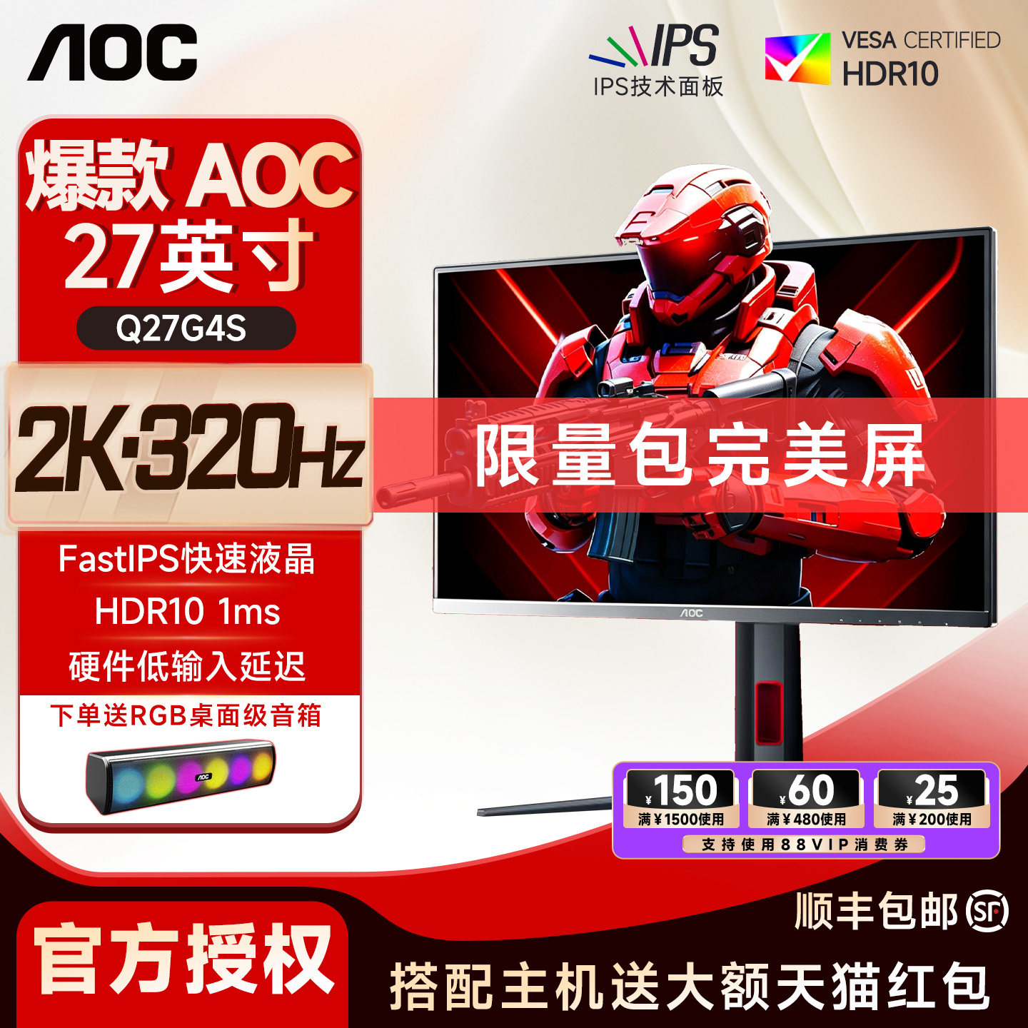 AOC爆款Q27G4S27英寸2K/320Hz图片