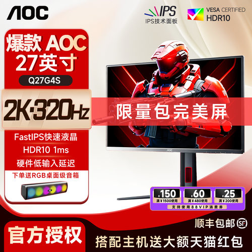 AOC爆款Q27G4S27英寸2K/320Hz