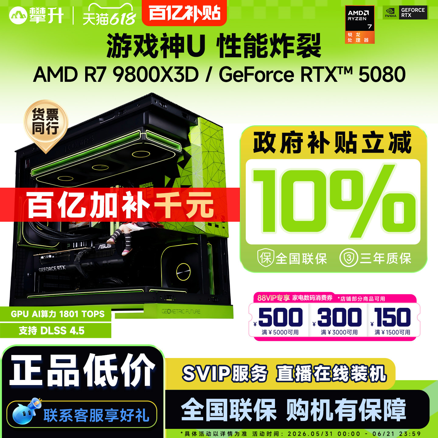 【百亿加补千元】【国补10%】攀升AMD R7 9800X3D升9850电脑主机RTX5080/5070Ti游戏台式机DIY主机组装电脑
