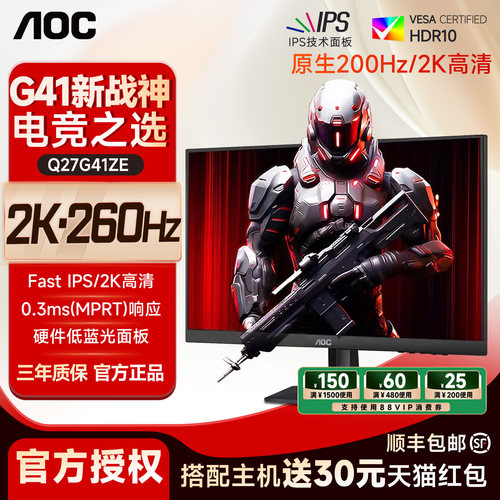 AOC27英寸2K260HZ电竞台式显示器