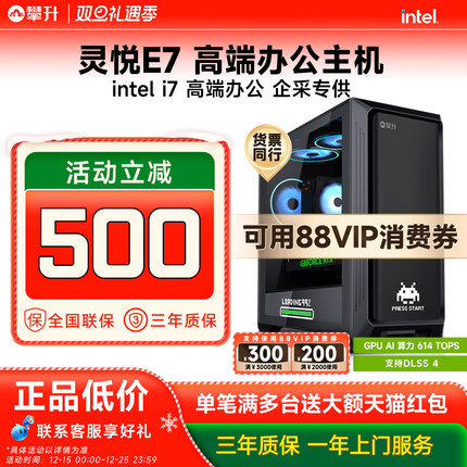【88VIP消费券】攀升i7高端办公主机i7 13790F/14700HX/14700F台式电脑办公电脑设计师组装电脑主机台式整机