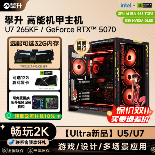 【国补电脑】海景房RTX5070主机