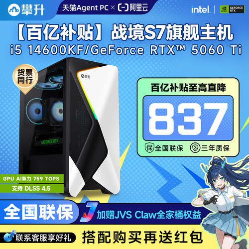 【百亿补贴】攀升战境s7电脑主机