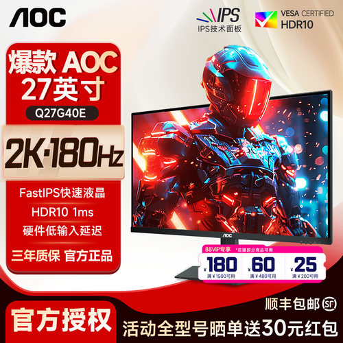 AOC爆款27英寸2K180Hz/260Hz