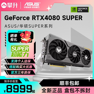 ROG华硕RTX4080 O16G显卡4090 SUPER O24g独立显卡猛禽电脑游戏