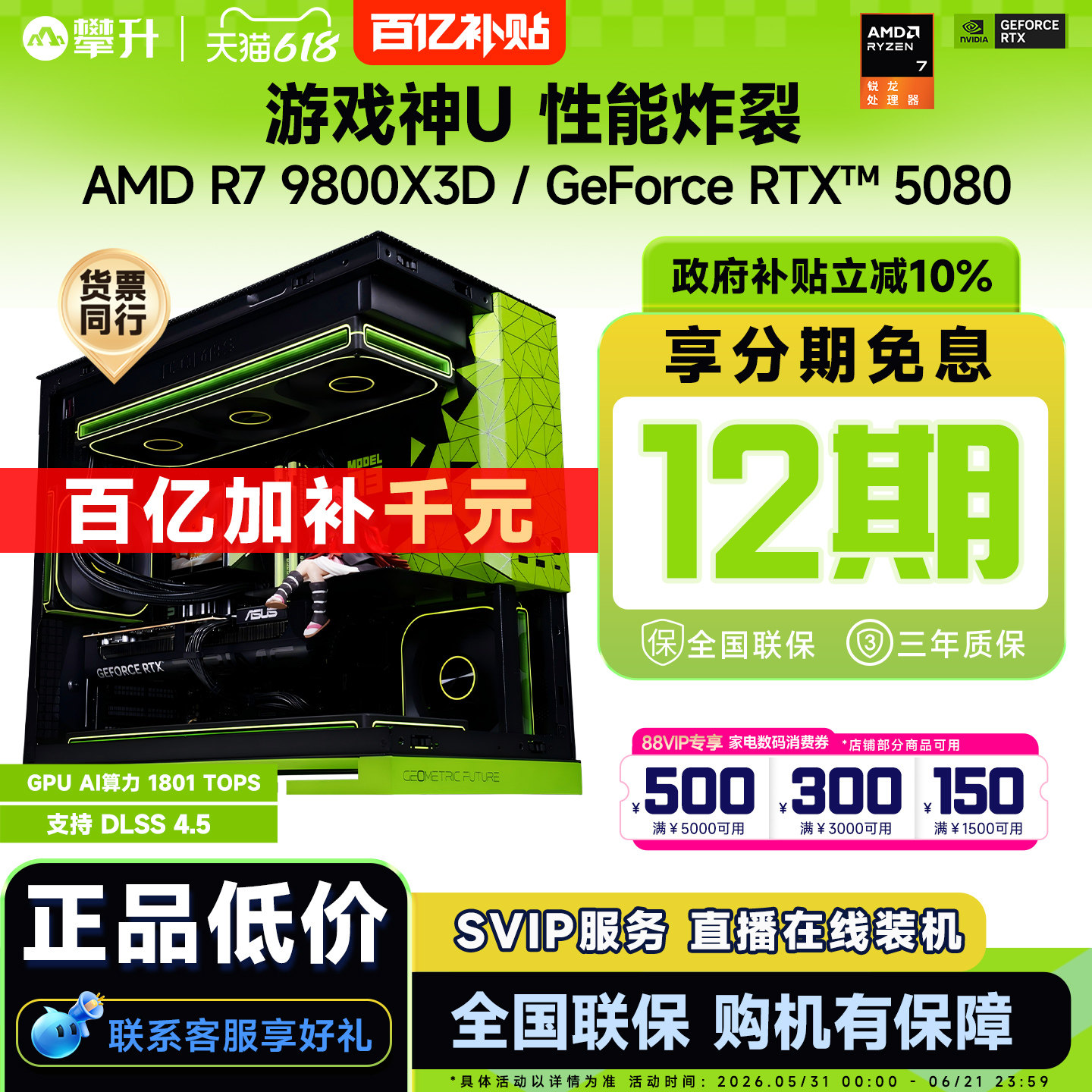 【12期免息+百亿+国补10%】攀升AMD R7 9800X3D升9850电脑主机RTX5080/5070Ti游戏台式机DIY主机组装电脑