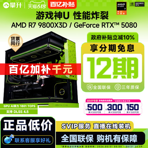 【12期免息+百亿+国补10%】攀升AMD R7 9800X3D电脑主机U7 265KF/RTX5080/5070Ti游戏台式机DIY主机组装电脑