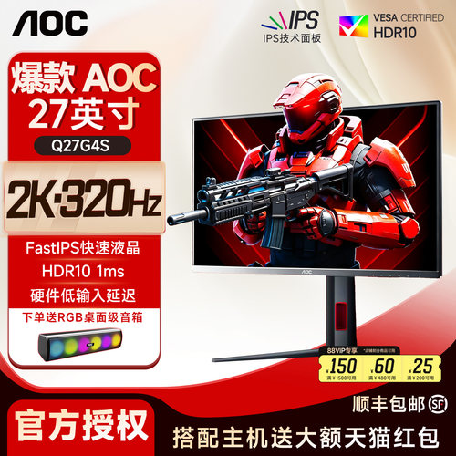 AOC爆款Q27G4S27英寸2K/320Hz
