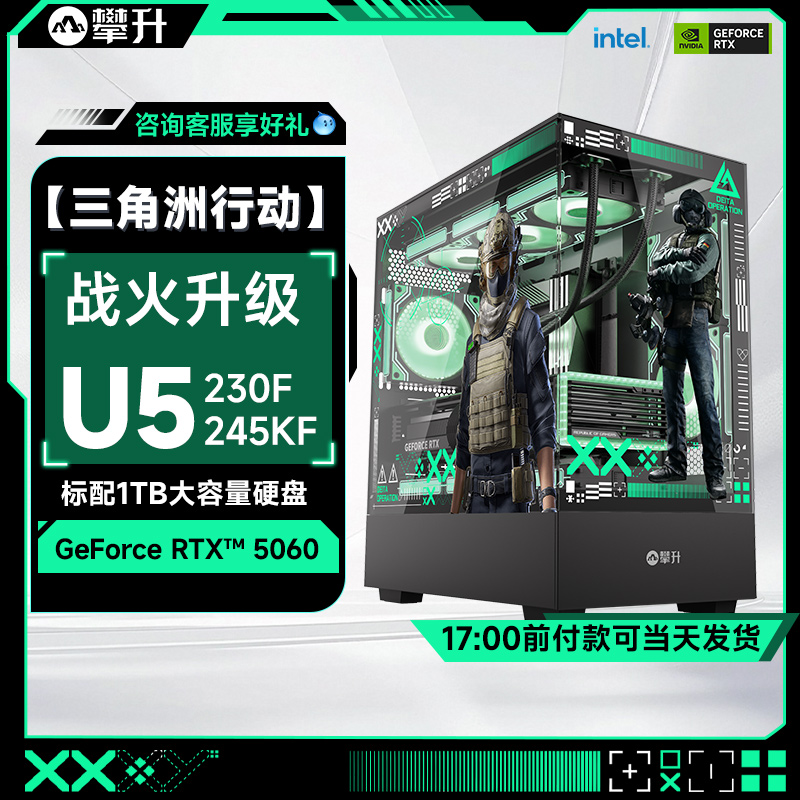 攀升【三角洲海景房】游戏电脑