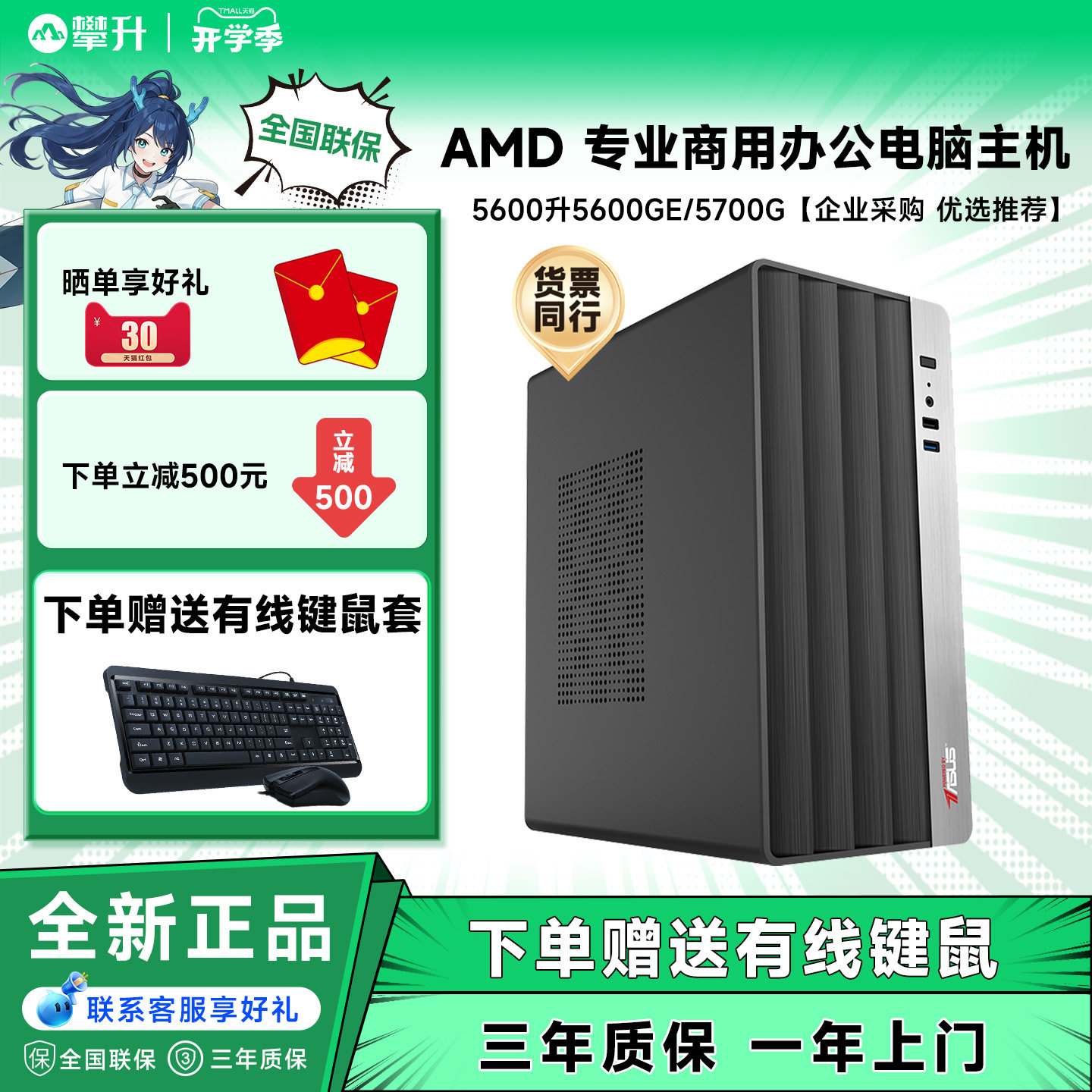 攀升AMD5600GT锐龙办公台式电脑图片