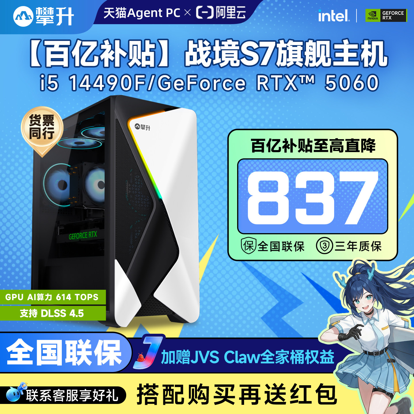 【百亿补贴】攀升战境s7电脑主机