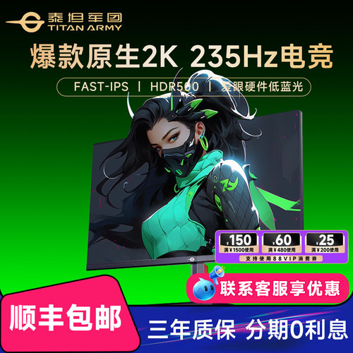 泰坦军团27寸235Hz显示器