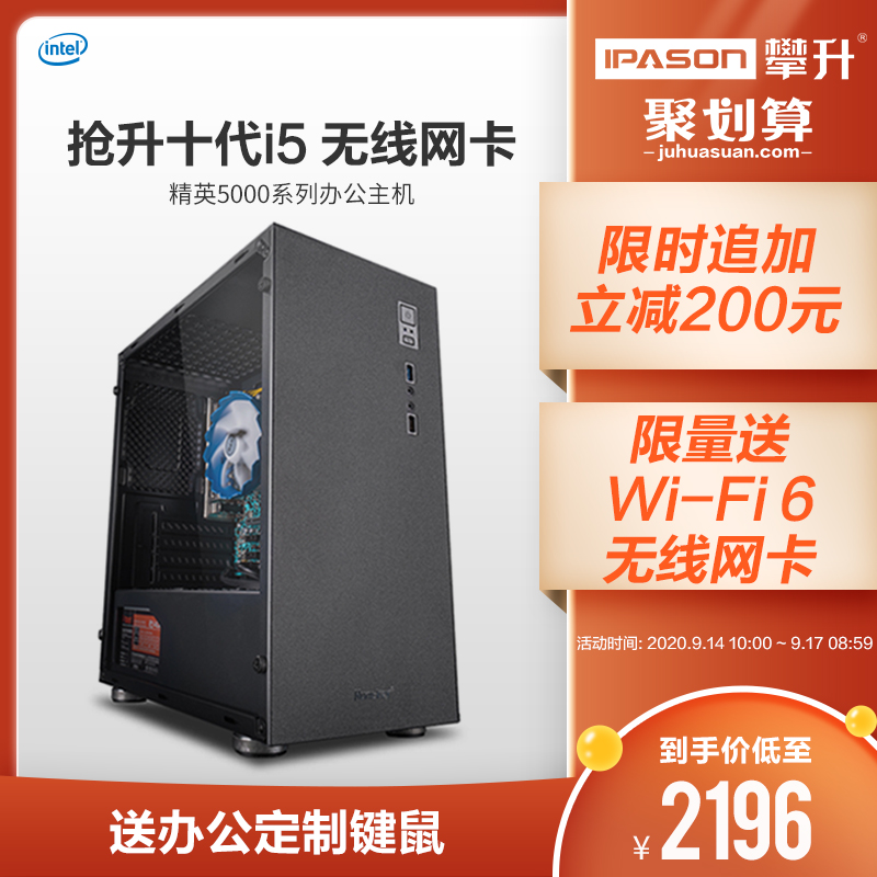 攀升灵悦E5 九代i5 9400/9500台式家用商用办公电脑主机游戏设计师电脑DIY组装机整机全套