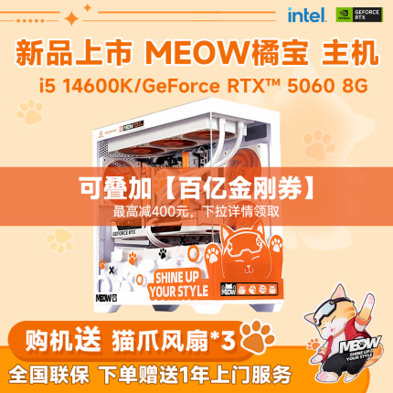 攀升&七彩虹橘猫主机i5 12400F/14600KF/RTX5060/5070电脑主机diy组装游戏全家桶电脑台式机整机