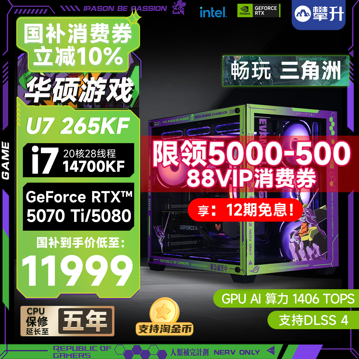 华硕14代i7RTX5070Ti/5080主机