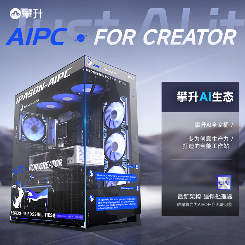 攀升AIPC创意工作站主机14700KF/U265KF/RTX5080台式电脑主机整机
