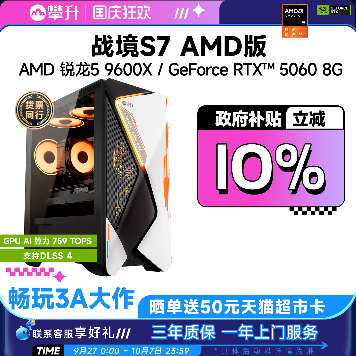 7500F/9600X/5060显卡电脑主机