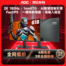 AOC27英寸2K180HZ电竞台式电脑显示器Q27G2SD笔记本外接副屏240HZ