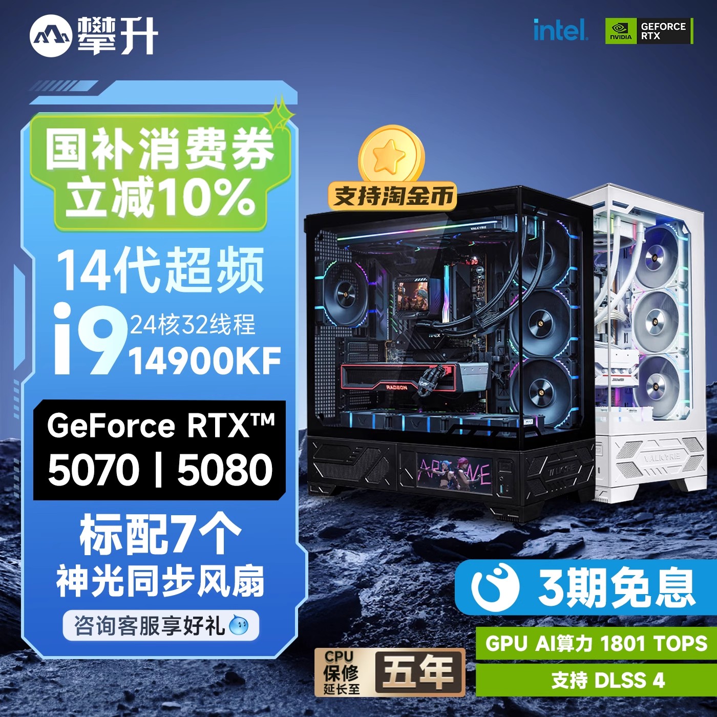 i9主机5070Ti/5080/5090游戏电脑