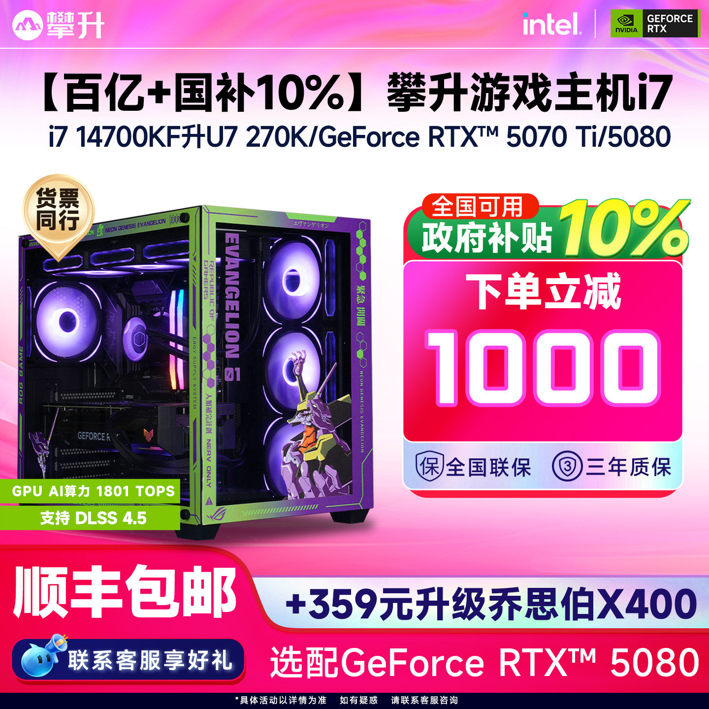 【林树推荐+国补10%】攀升游戏主机i7 14700KF升U7 265KF/270K/RTX5070Ti台式机组装DIY电脑主机5080整机全套图片