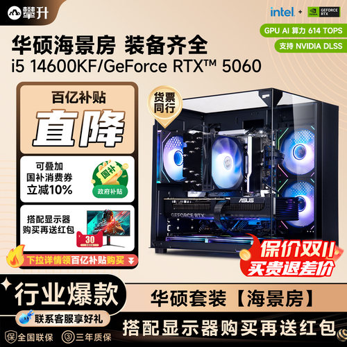 【国补10%】华硕海景房电脑主机